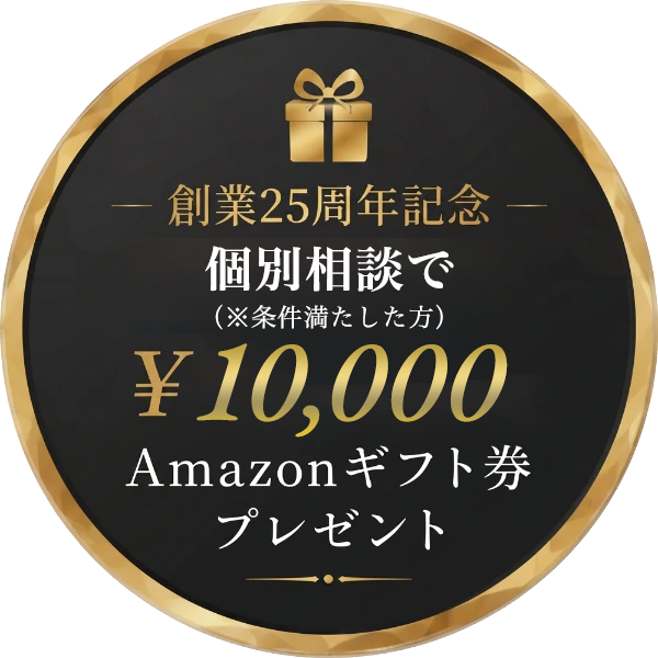 面談完了でAmazonギフト券10,000円分プレゼント