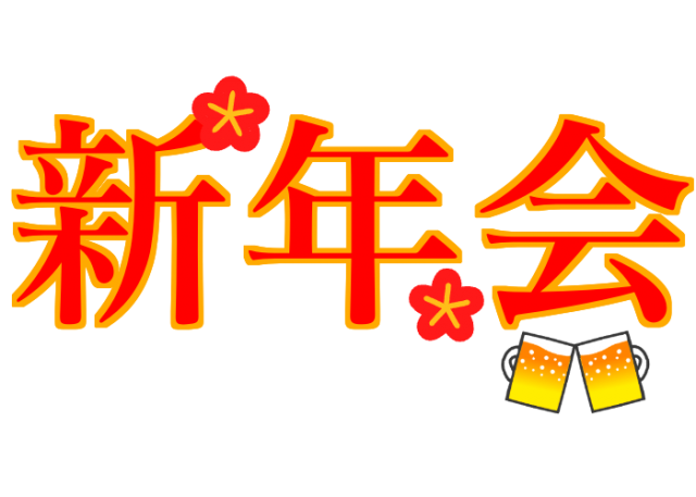 新年会 With ウィルレイズ 株式会社ウィルレイズ